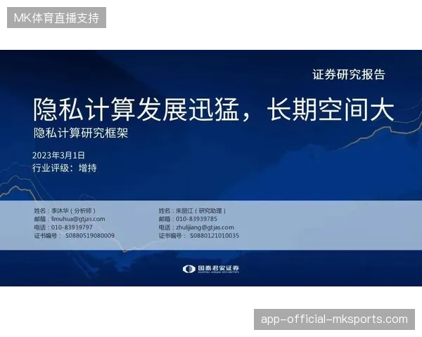 博彩合规监管机构正推动赛事投注模型转向隐私计算模式以防止用户数据过度外泄